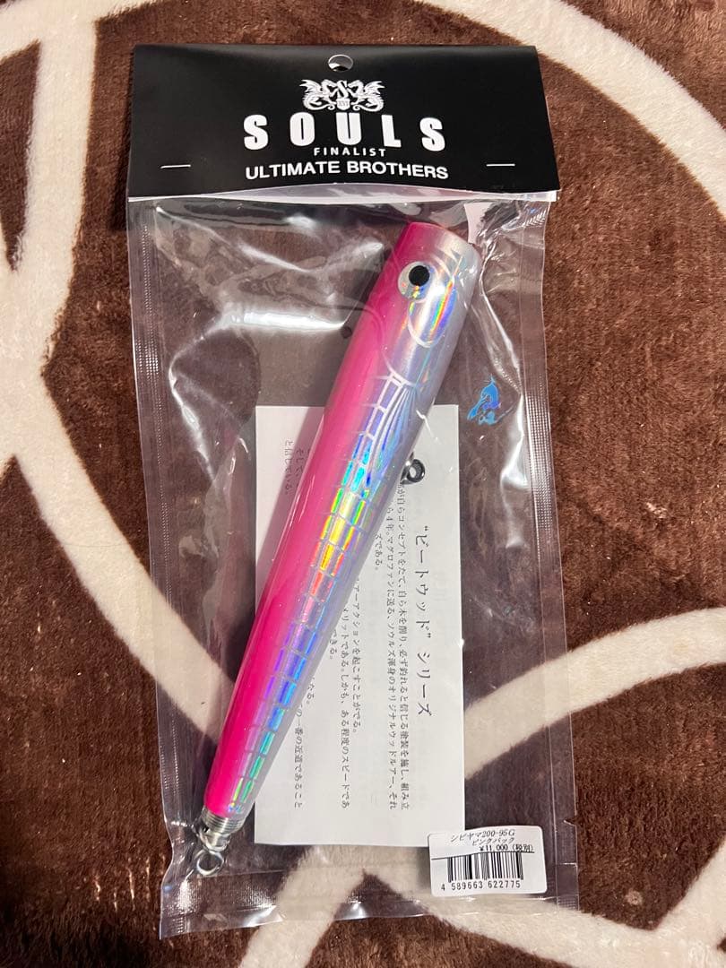 ソウルズ　シビヤマ 200-95 souls 鮪山