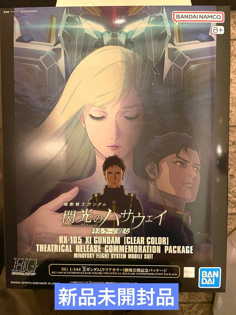 HG 1/144 Ξガンダム［クリアカラー］劇場公開記念パッケージ　新品未開封品