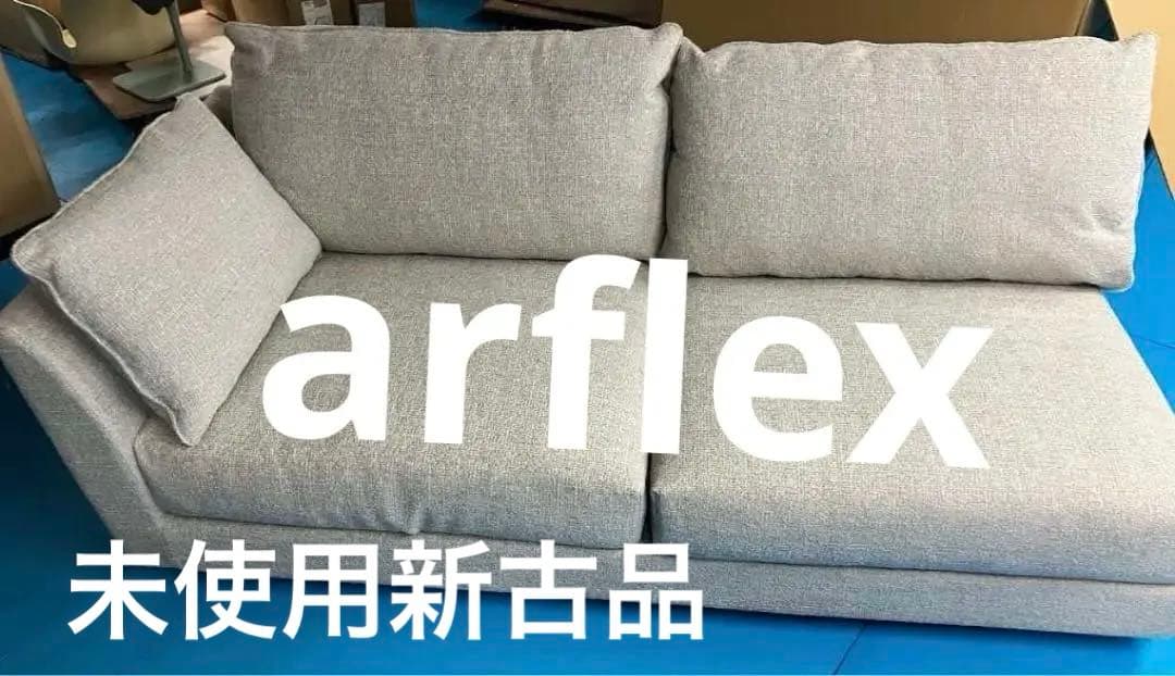 M*e様 未使用新古品A SOFA esソファ 190左アームソファ　ライトグレ