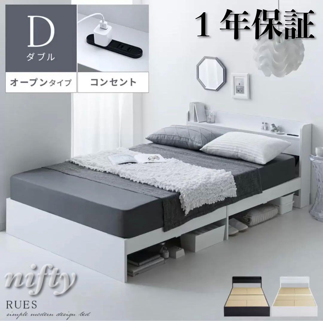 RUES.【ルース】ベッドフレーム　ダブル　マットレス別売【一年保証付】