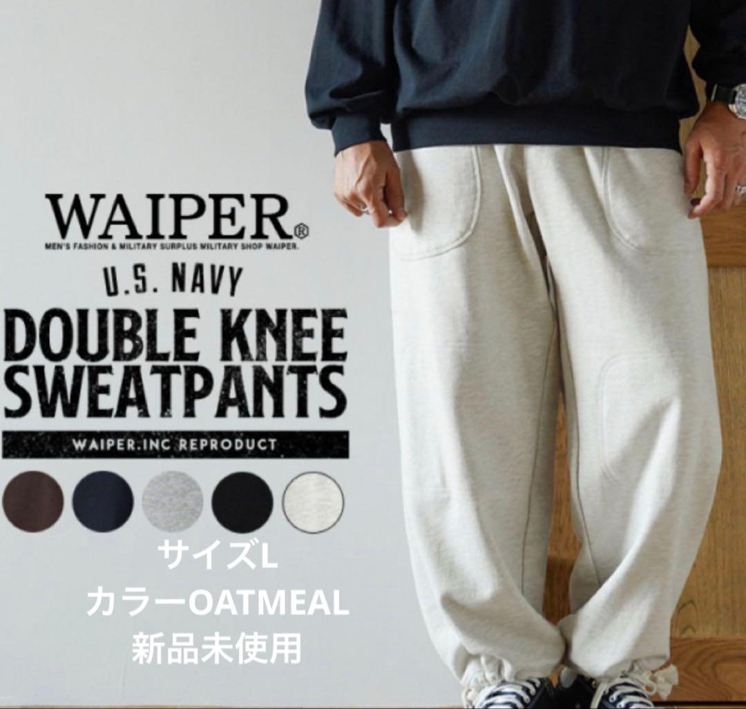 ワイパーインク ダブルニースウェットパンツ