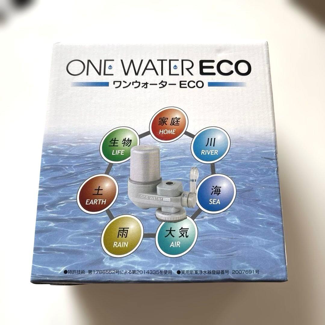 ONE WATER ECO 蛇口用浄水器(カートリッジなし)