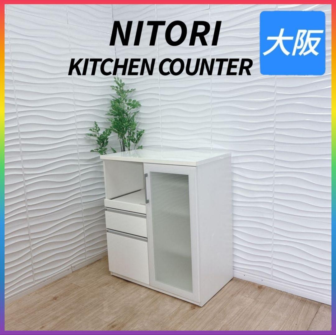 ◇ニトリ◇キッチンカウンター◇レンジ台◇食器棚◇大阪兵庫京都