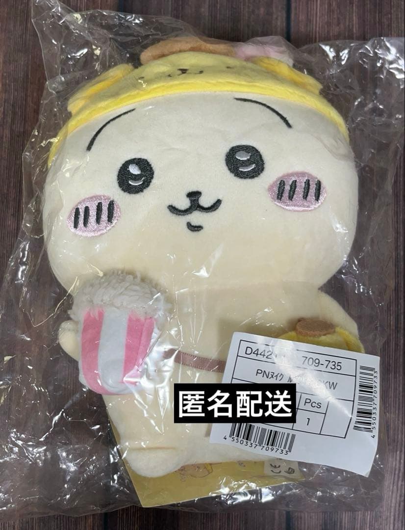 サンリオ ちいかわ うさぎ ポムポムプリン ぬいぐるみ