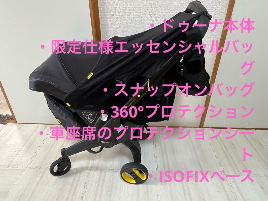 doona ミッドナイト [リミテッドエディション] & ISOFIXベース