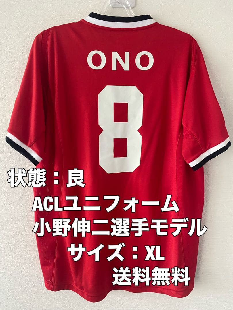 ☆送料無料☆NIKE(ナイキ)浦和レッズACLホームユニフォーム☆小野伸二選手☆