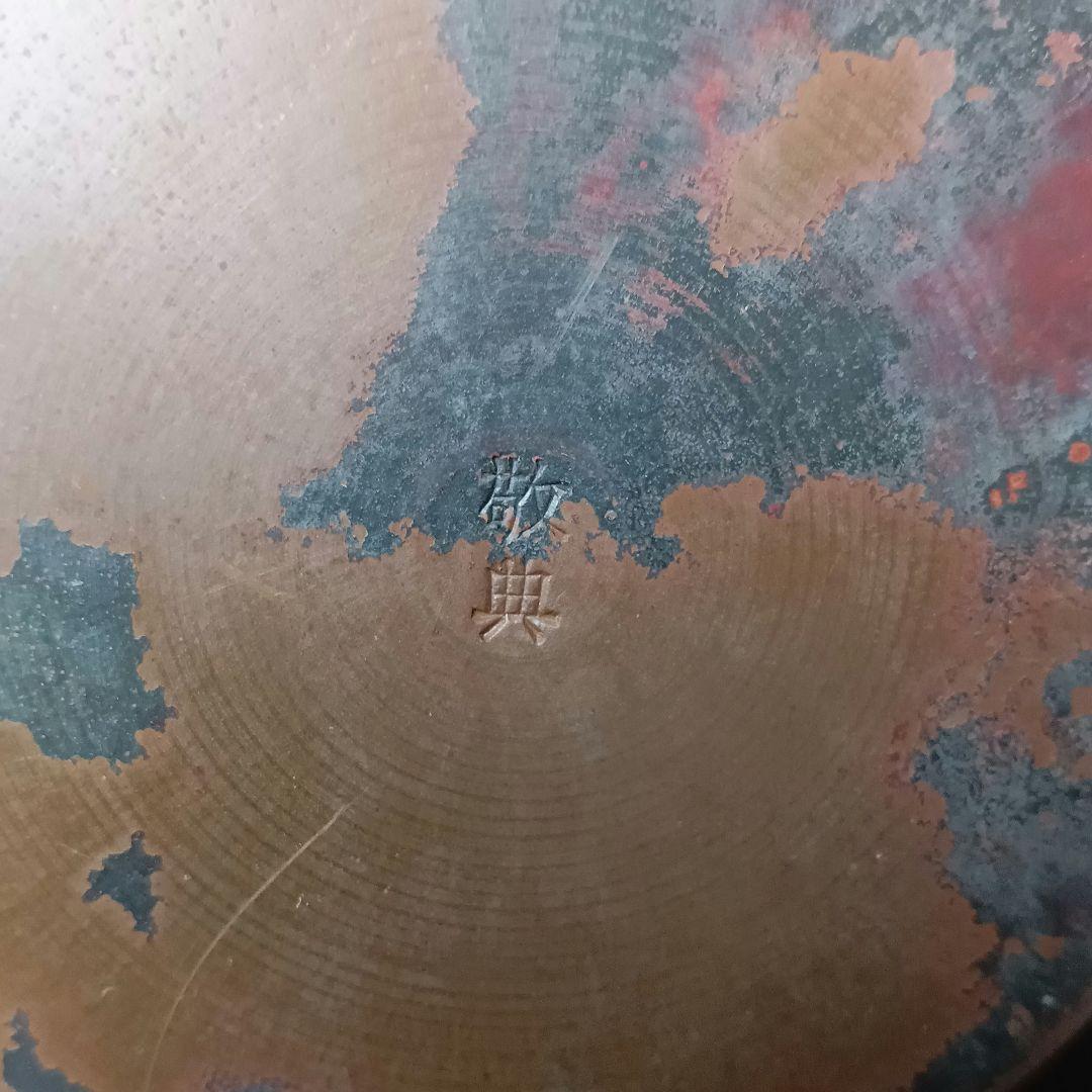 人間国宝 重要無形文化財 高橋敬典 斑紫銅 銅 花瓶