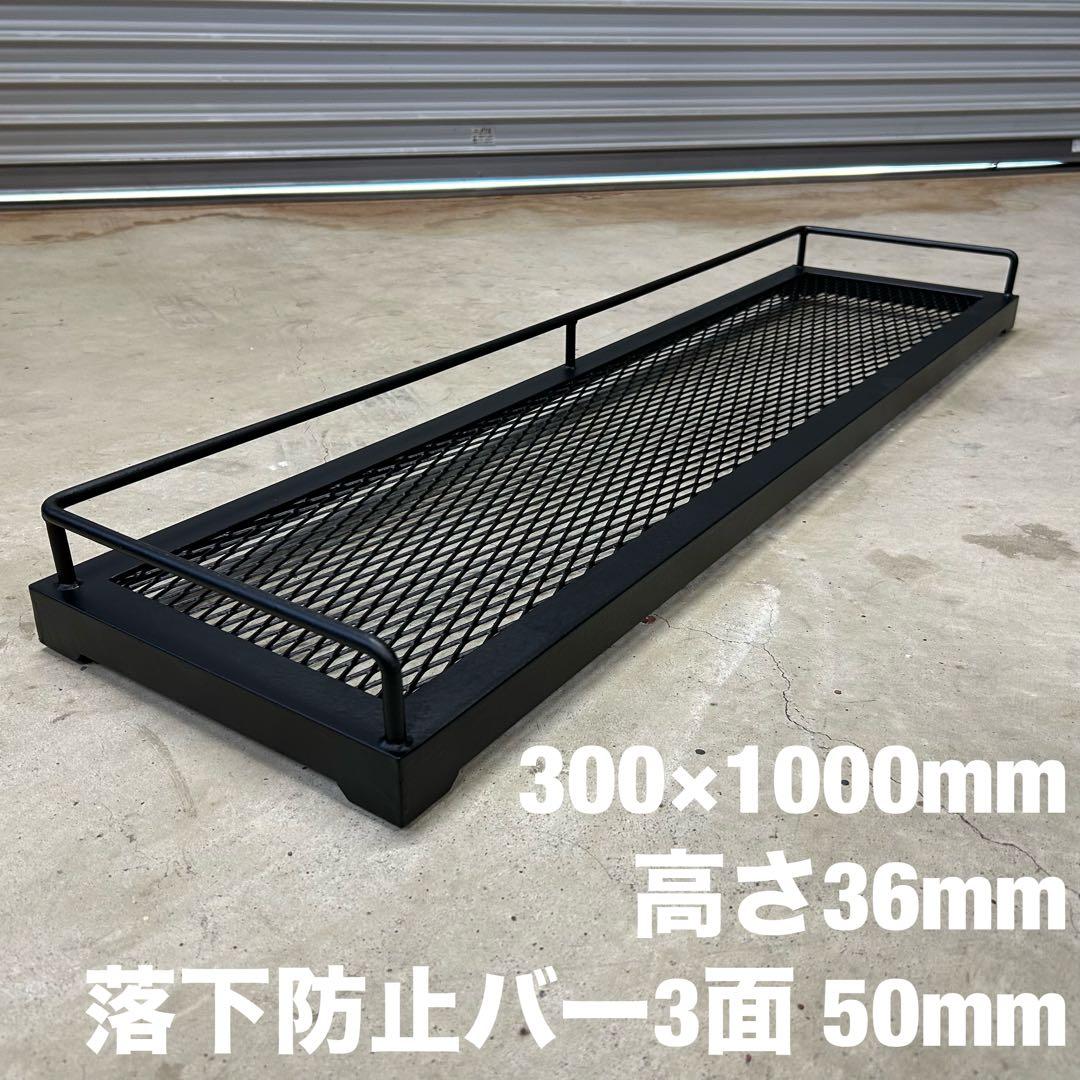 アイアンシェルフ 植物棚 ディスプレイスタンド 受注生産 特注 サイズオーダー