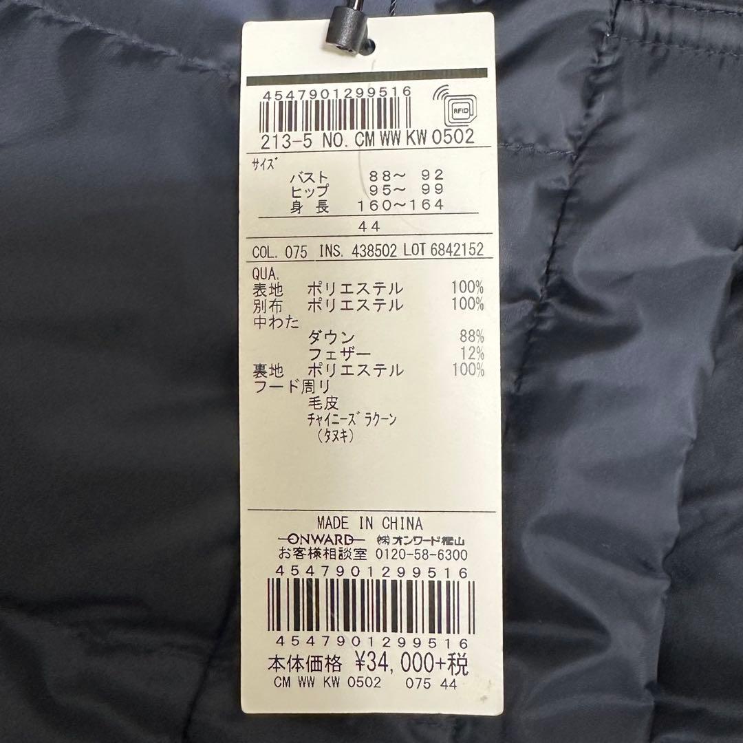 【未使用品】23区 シレータフタ　ロングダウンコート　タグ付き　44