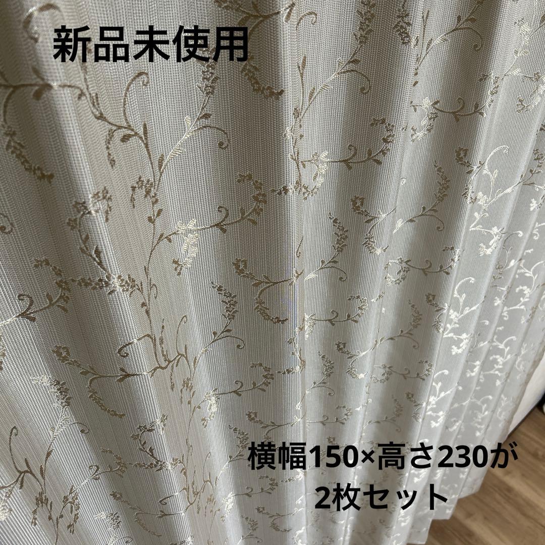 オーダーカーテン　2枚セット　ドレープsangetsu 新品未使用