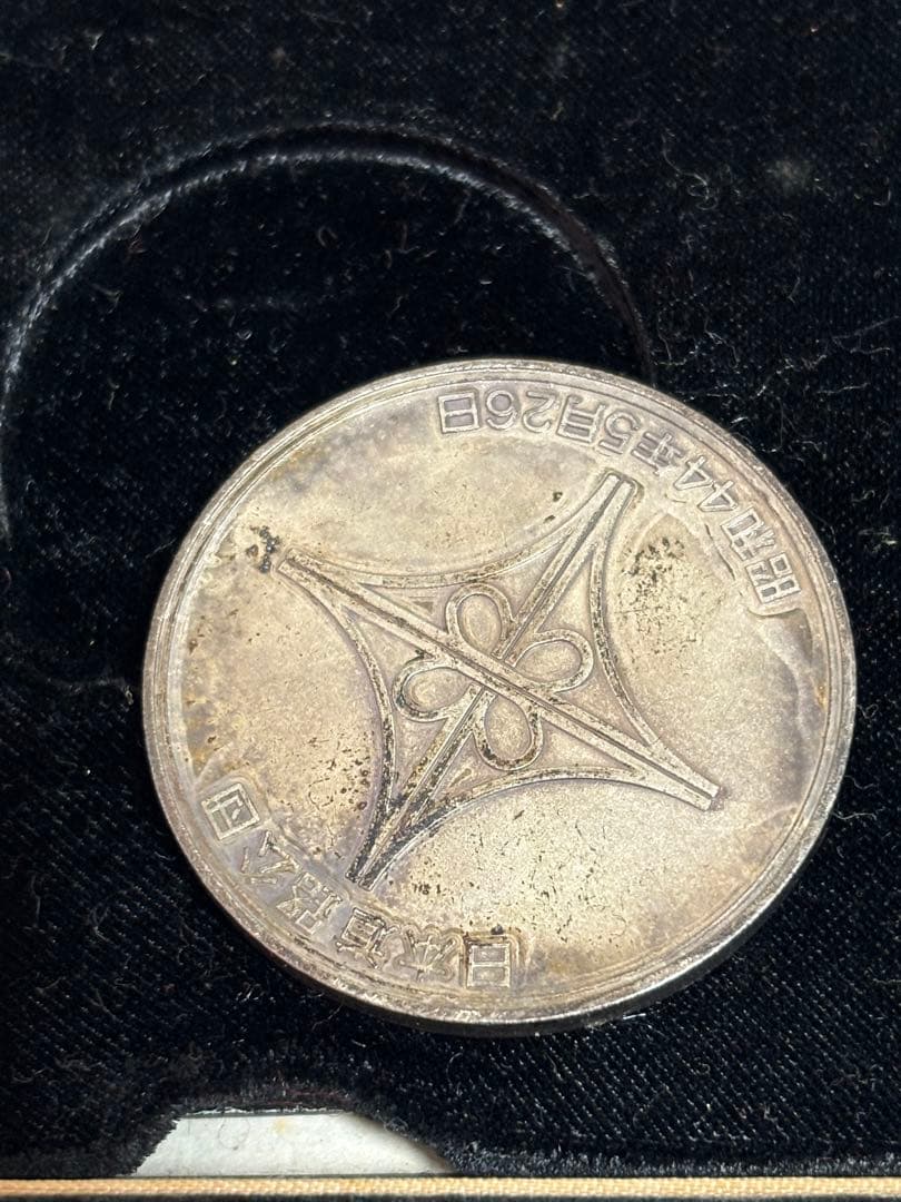 東名高速道路完成記念メダル 1969年