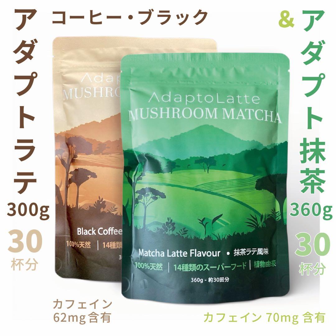＼本日到着！／アダプトラテ ★ コーヒーBK300g ＋ 抹茶 360g