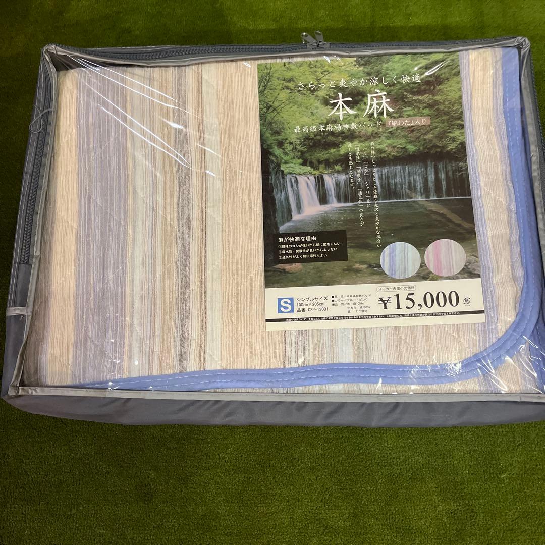 本麻敷きパッド シングルサイズ