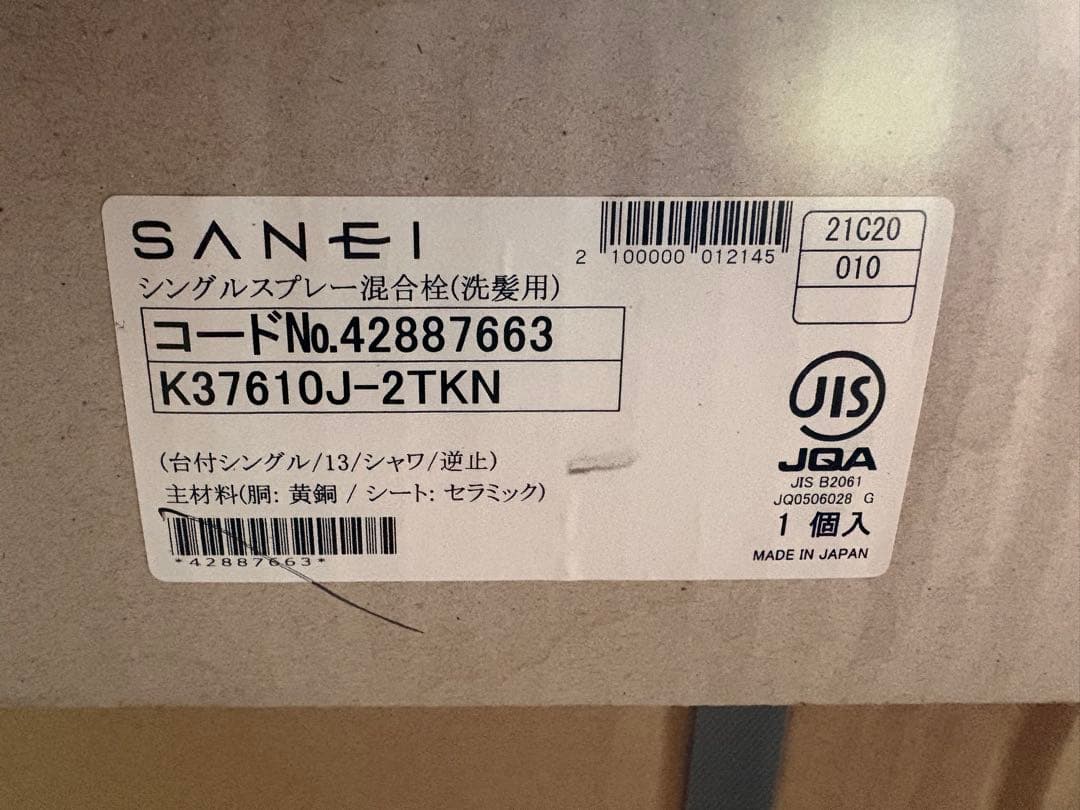 タカラスタンダード　シングルレバー式シャワー水栓　SANEI製