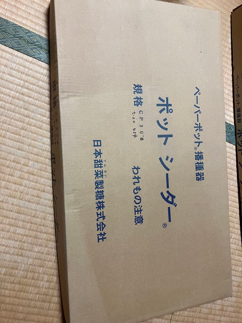 ポットシーダーcp300 農業