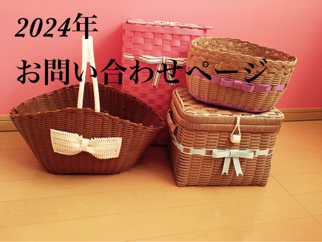 2024年お問い合わせページ