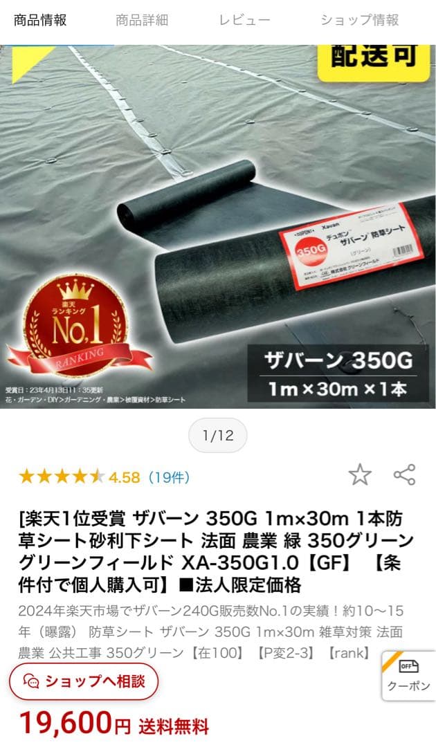 ザバーン 350G 防草シート 1m x 30m 1本
