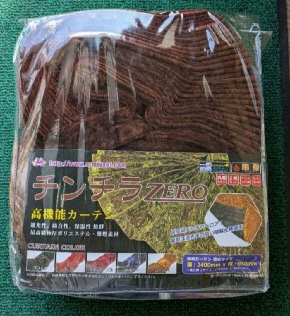 雅 チンチラZERO アコーディオン仮眠カーテン（ブラウン） 裏地付　トラック用