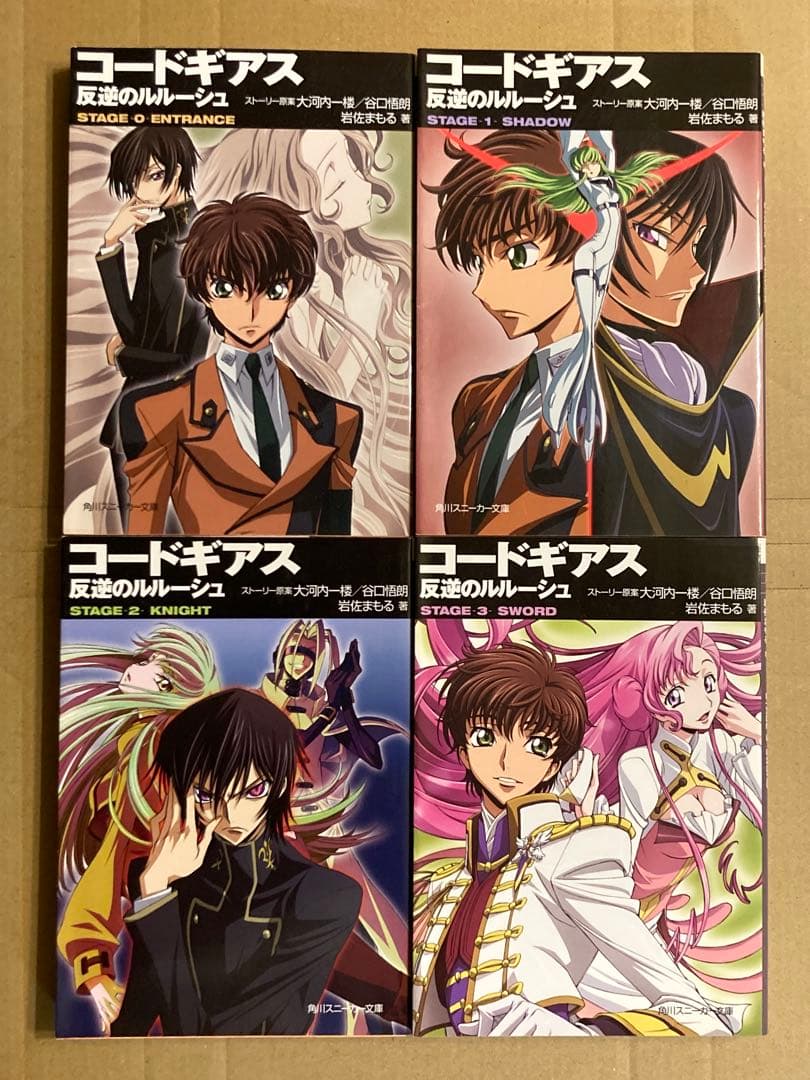 角川スニーカー文庫「コードギアスシリーズ」谷口悟朗 / 大河内一楼 13冊セット