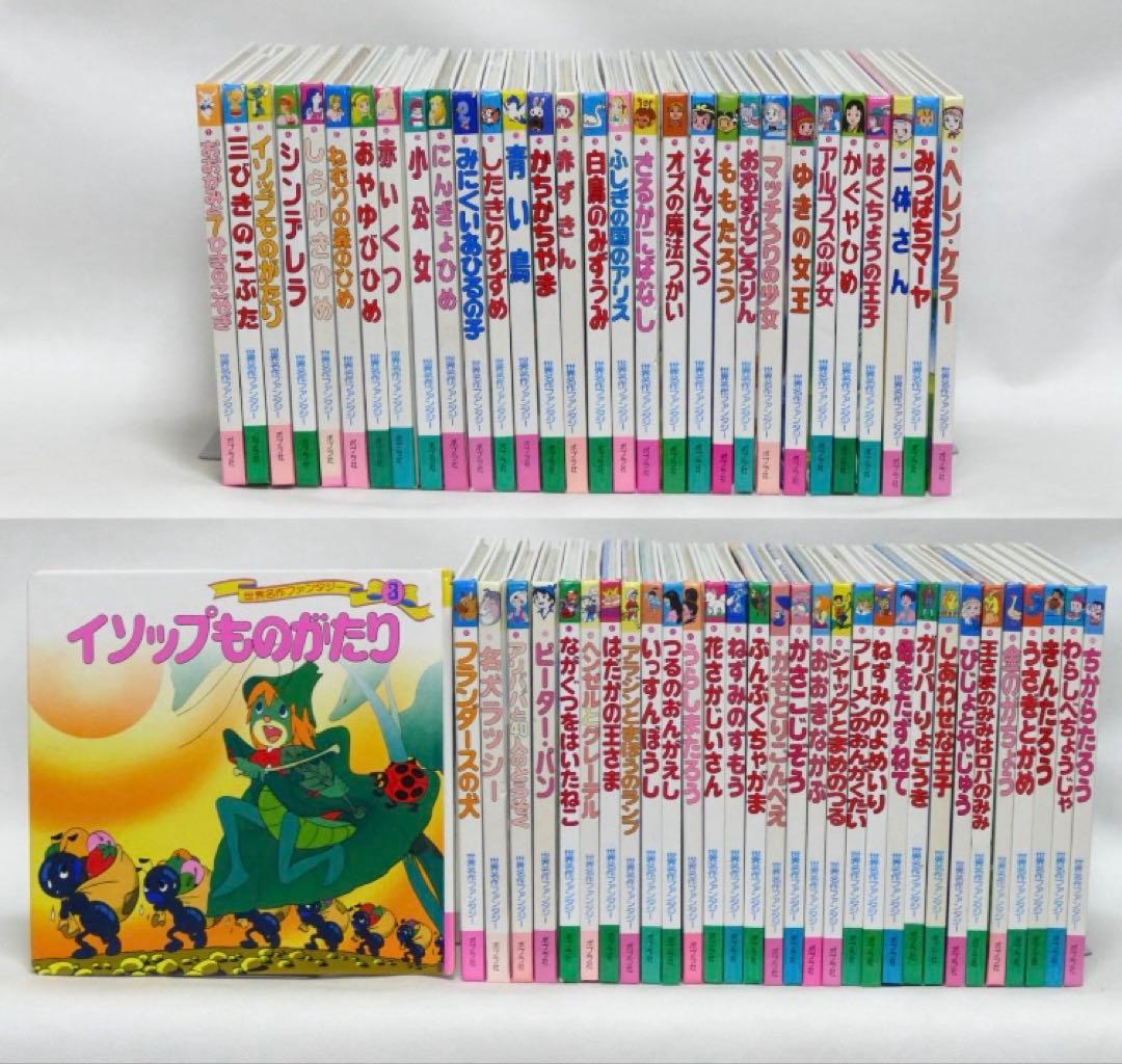 世界名作ファンタジー　全60巻セット