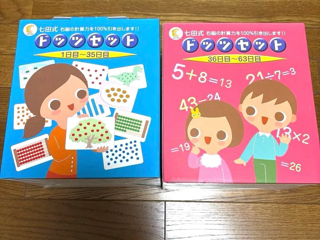 【全カードあり】七田式 ドッツセット フラッシュカード 知育 教材