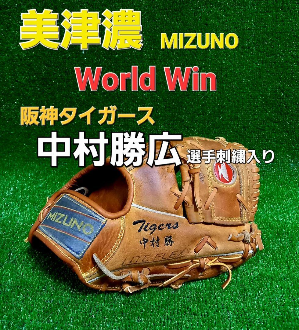 美津濃ワールドウィン 中村勝広 硬式グローブ、赤カップ
