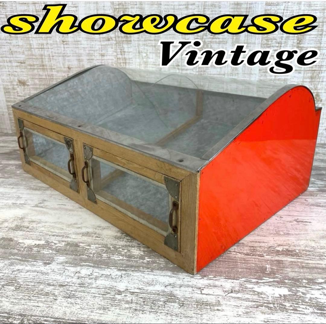 昭和レトロ　駄菓子屋ガラスケース　ショーケース　陳列棚　ビンテージ　古家具