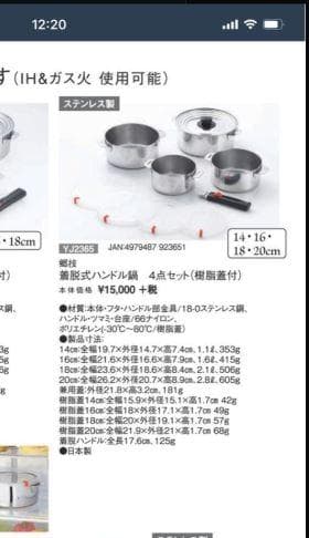 新品ステンレス鍋　4点セット　郷技　着脱式ハンドル鍋　14.16.18.20cm