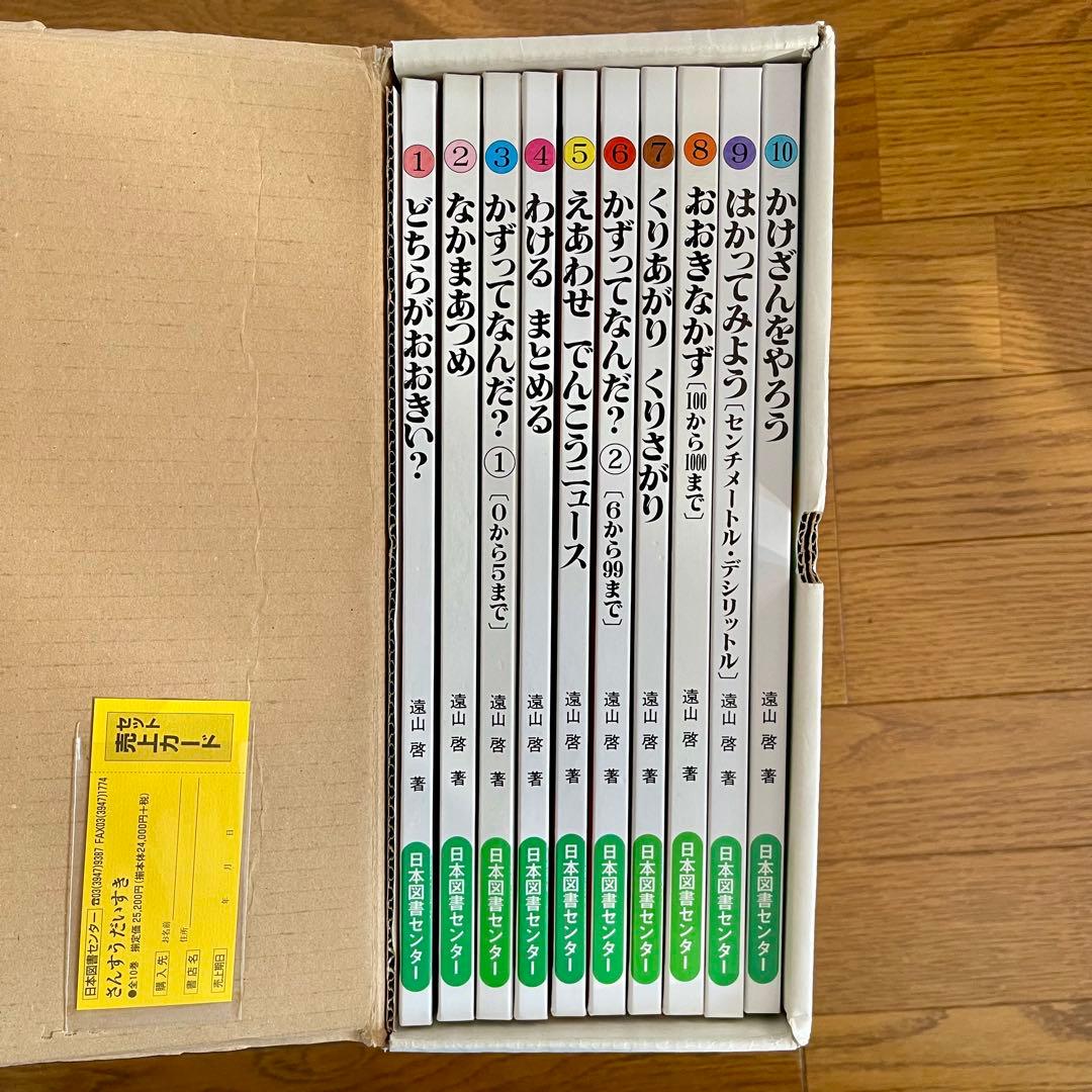 【お値下げ❣️】さんすうだいすき　 全10巻セット