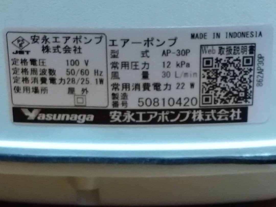【新品】AP-30P エアポンプ 安永エアポンプ