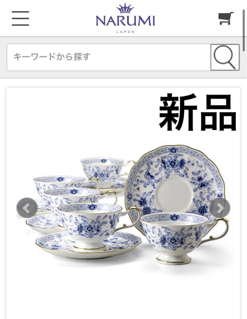 ナルミ　5客＋ケーキサーバー付き大皿セット　ミラノ⭐︎コペンハーゲン