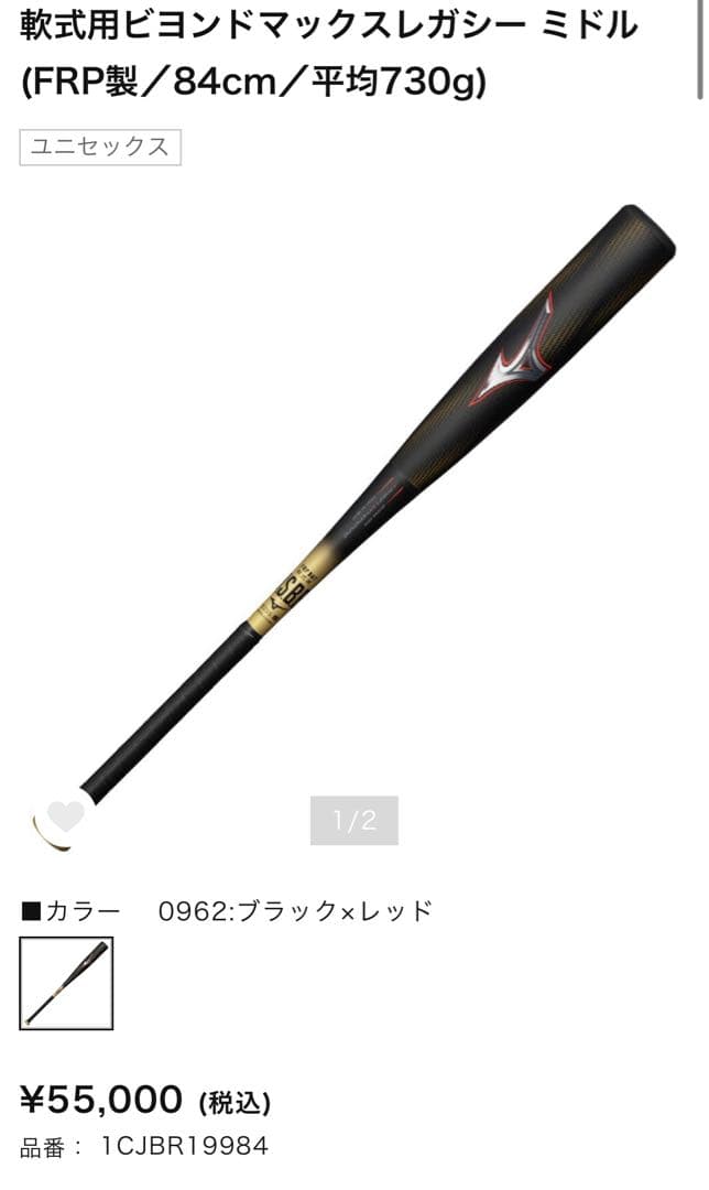 ビヨンドマックスレガシー ミドル バット 84cm