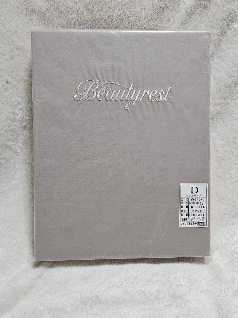 ⭐新品未使用　シモンズ　ダブルベッドカバー