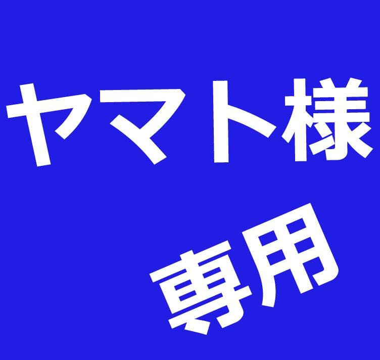 ヤマト　前掛け