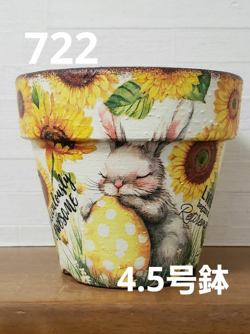 ご購入済【722】リメイク鉢☆三河焼素焼き鉢　4.5号鉢