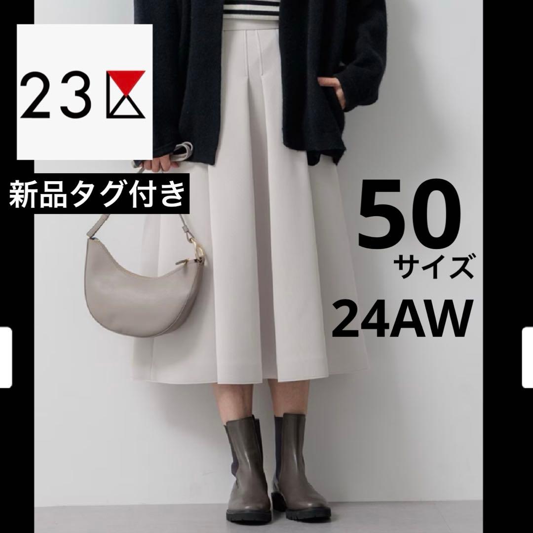 タグ付23区　ネオプレーンジャージー タック スカート　2024年
