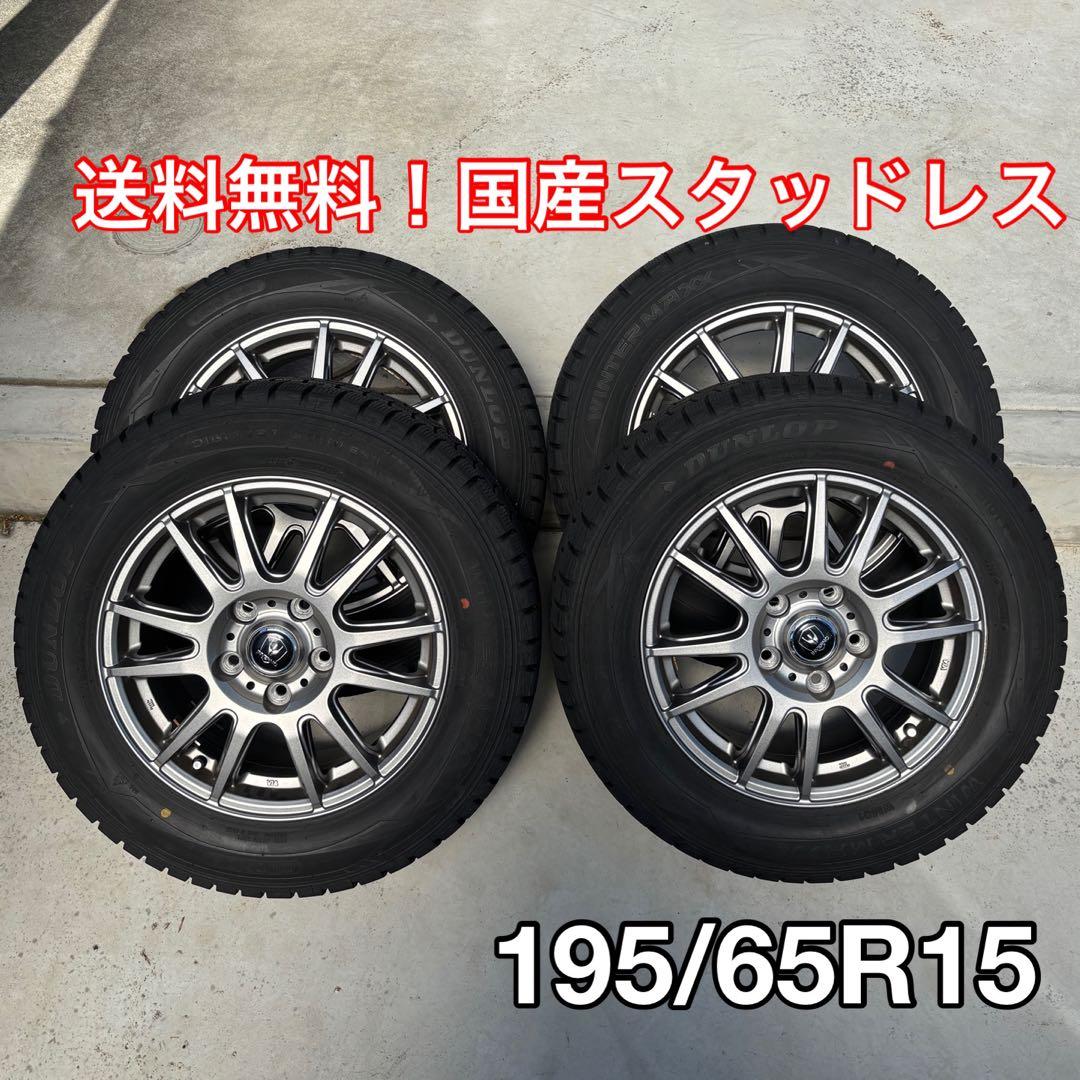pon 195/65R15 ダンロップ WINTERMAXX ホイル付き