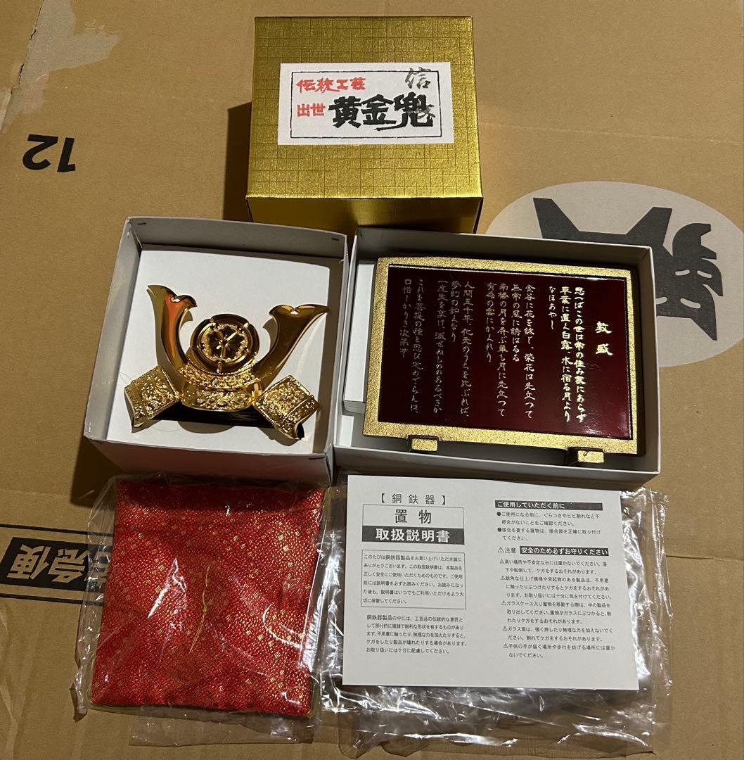 織田信長 出世黄金兜＋敦盛硯屏セット