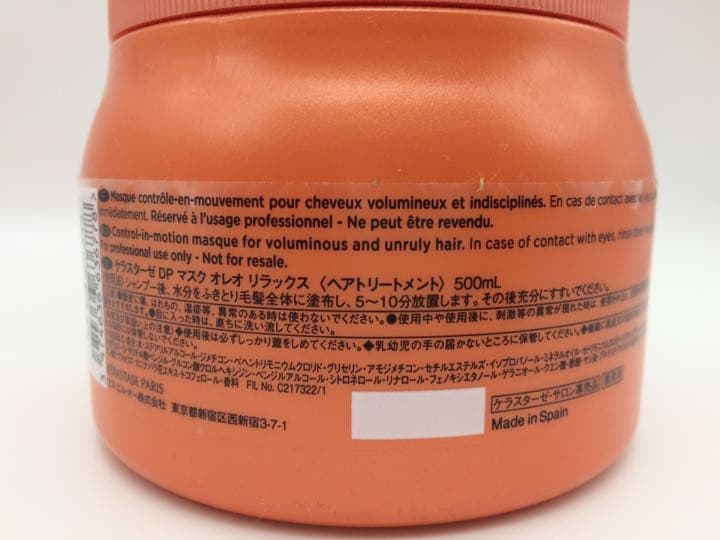 【ケラスターゼ】DPマスクオレオリラックス 500ml　２個セット　おまけ付