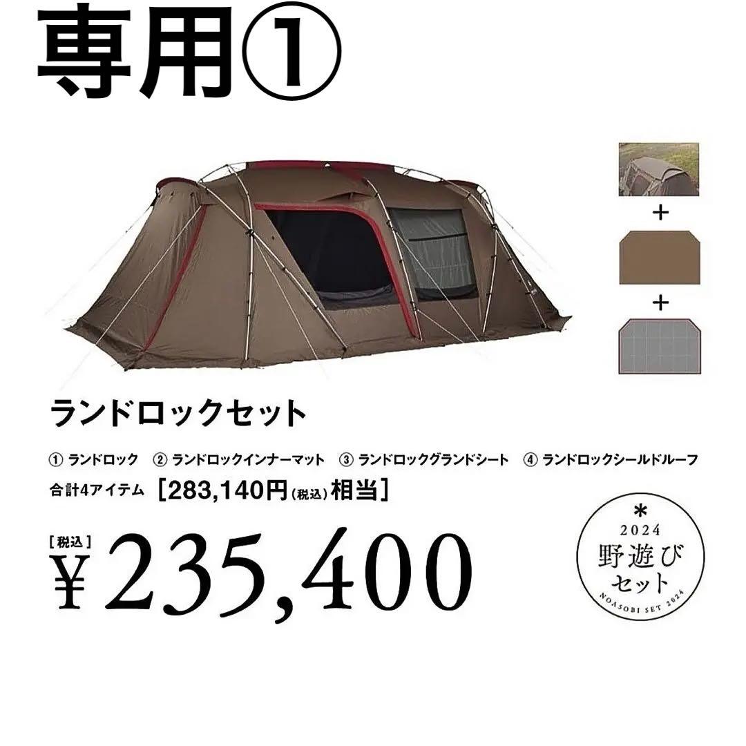 専用 スノーピーク ランドロック 野遊びセット ①