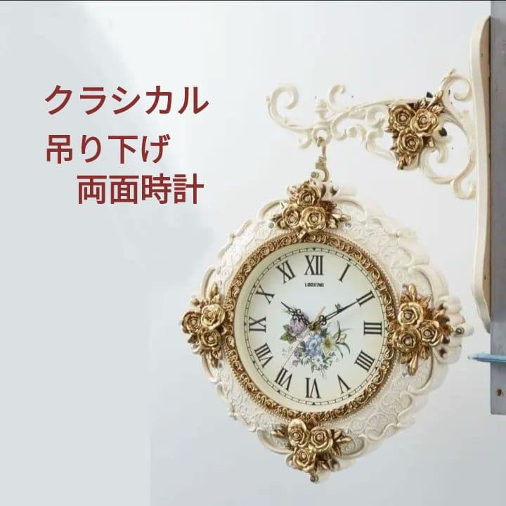 掛け時計 ホワイト ロココ 両面時計 ヴィクトリアンクロック