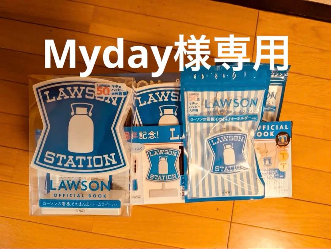 ローソン　50周年　キーホルダー　看板　クッション　2個ずつ　セット売り