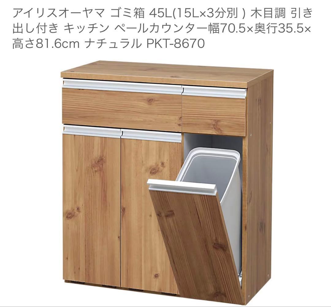 アイリスオーヤマ　北欧　食器棚　蓋つきゴミ箱　キッチン　収納棚