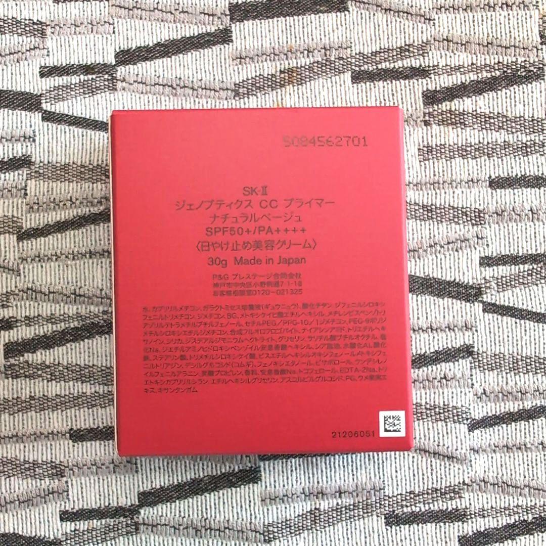 新品未開封　SK-II　ジェノプティクス CC プライマー　ナチュラルベージュ