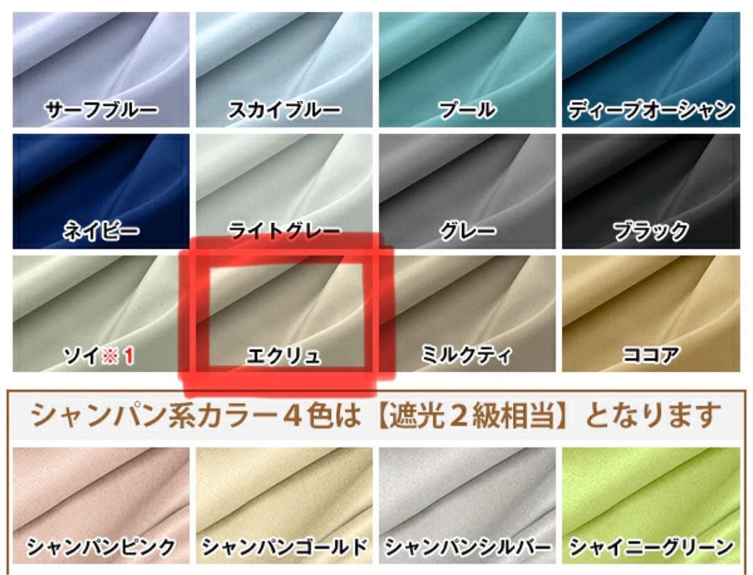 【値下げ中】一級遮光　カーテン 200×210 2枚 UVカット高断熱　エクリュ