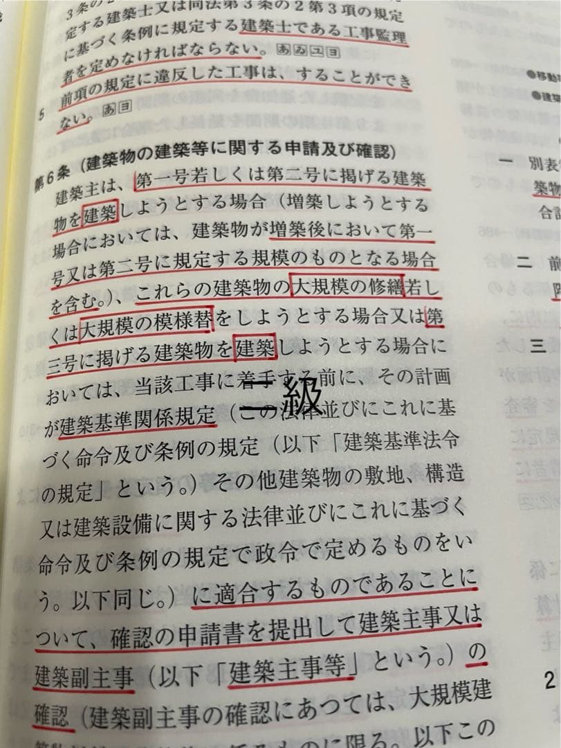 線引きインデックス済/二級建築士 建築関係法令集 2026 総合資格 令和8年度