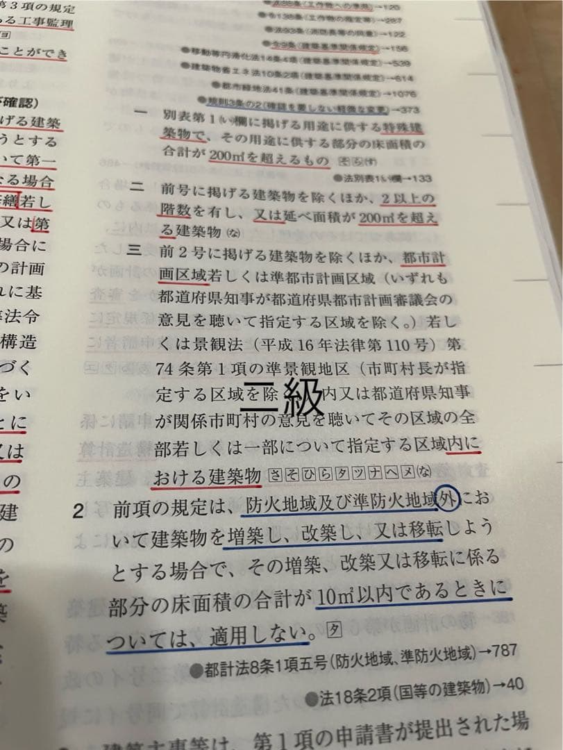 線引きインデックス済/二級建築士 建築関係法令集 2026 総合資格 令和8年度