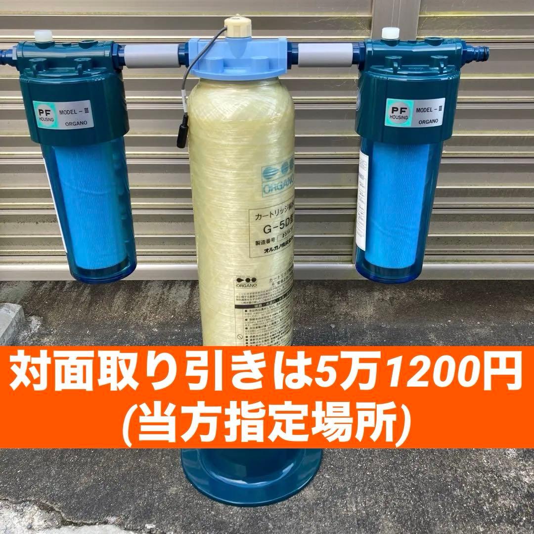 オルガノ 純水器