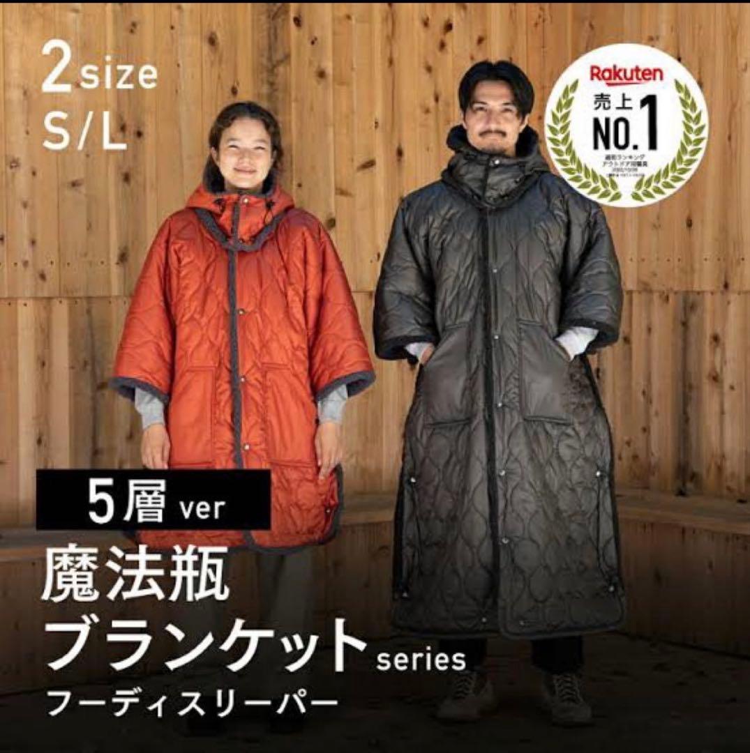 LUGH 着る魔法瓶ブランケット フーディスリーパー　5層　正規品